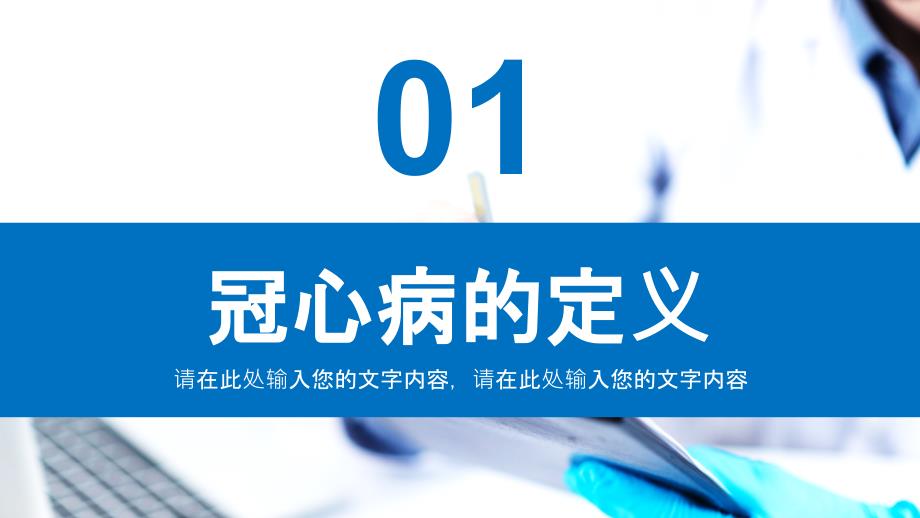 2022冠心病护理查房清新简约护理查房通用专题PPT课件.pptx_第3页