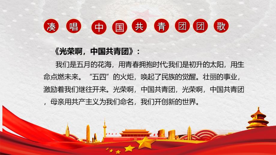 2022年建团100周年永远跟党走奋进新征程主题班会PPT.ppt_第3页