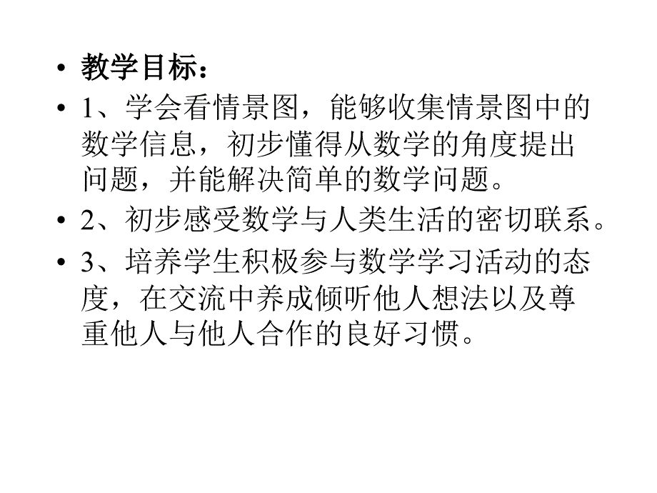 一年级上册数学课件9.320以内的退位减法2北京版教学文档.ppt_第2页