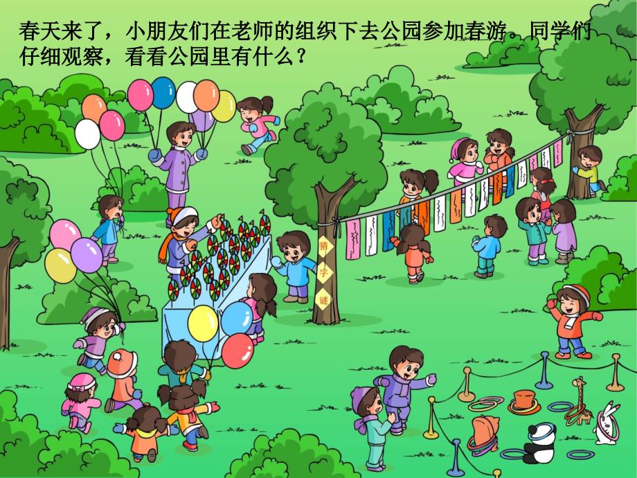 一年级上册数学课件9.320以内的退位减法2北京版教学文档.ppt_第3页