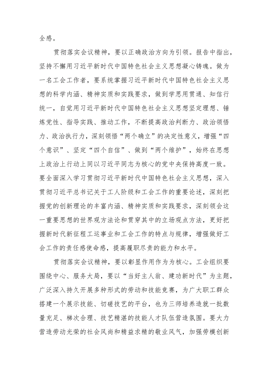 2023年中国工会十八大精神心得体会十篇.docx_第2页