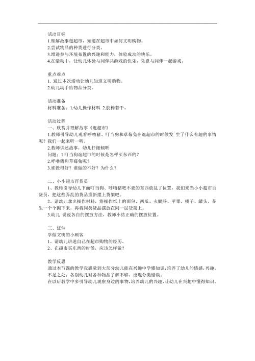 幼儿园《快快乐乐逛超市》PPT课件教案参考教案.docx