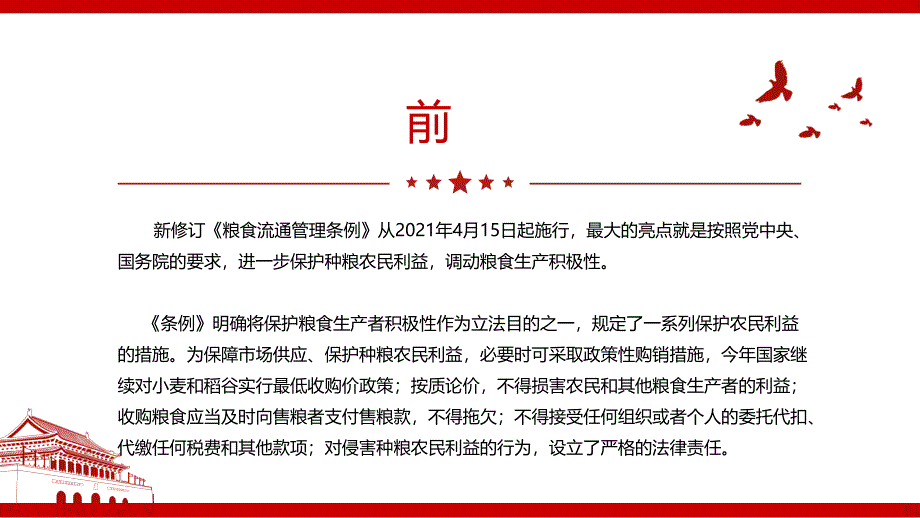 2021粮食流通管理条例2021修订全文学习PPT课件带内容.pptx_第2页