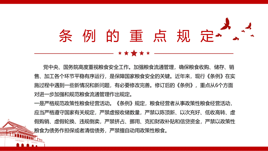 2021粮食流通管理条例2021修订全文学习PPT课件带内容.pptx_第3页