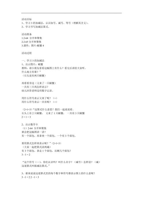 幼儿园《3的加减法》PPT课件教案参考教案.docx