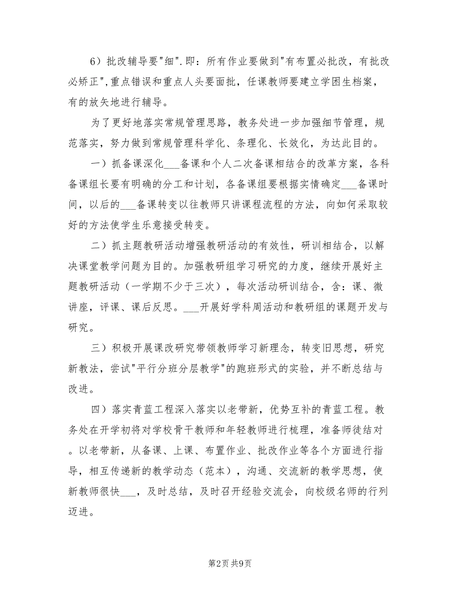 2022年初中第一学期教务处工作计划.doc_第2页