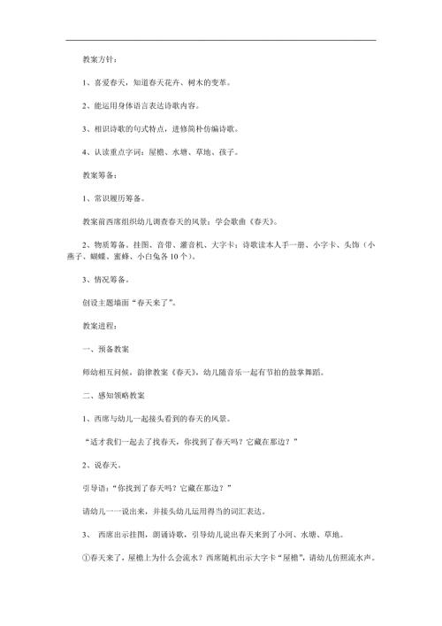 幼儿园语言《天来了》PPT课件教案参考教案.docx