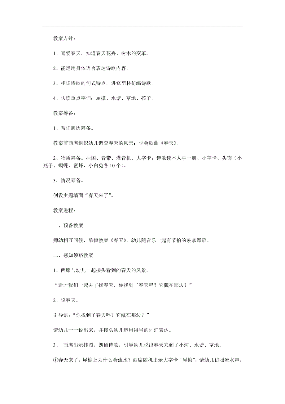 幼儿园语言《天来了》PPT课件教案参考教案.docx_第1页