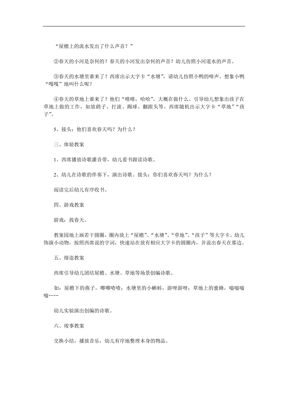 幼儿园语言《天来了》PPT课件教案参考教案.docx_第2页