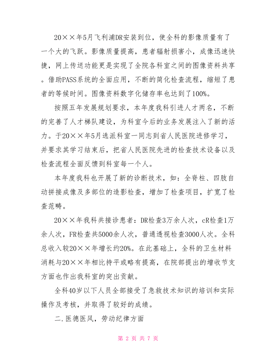 2021放射科年终工作总结及2021年工作计划.doc_第2页