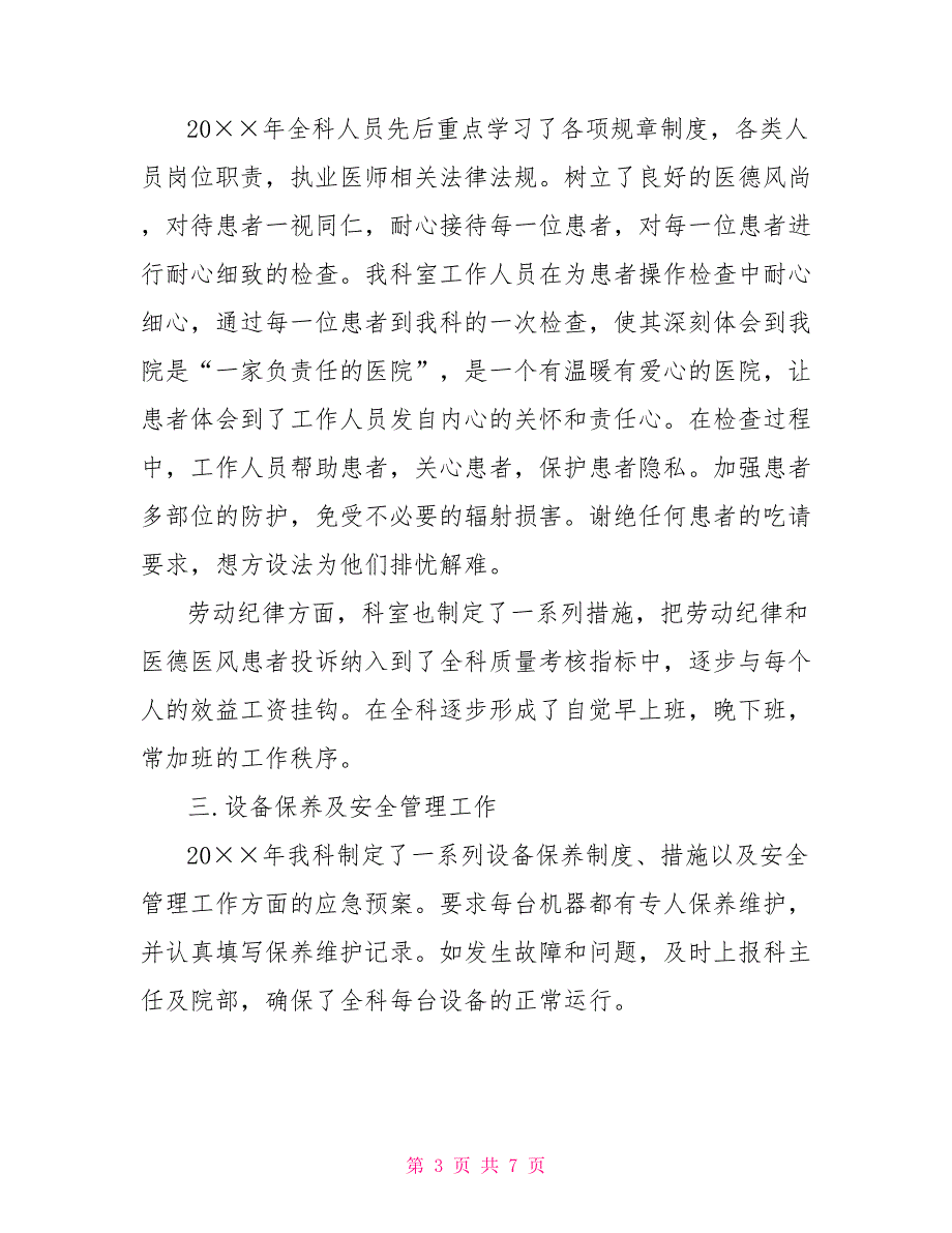 2021放射科年终工作总结及2021年工作计划.doc_第3页
