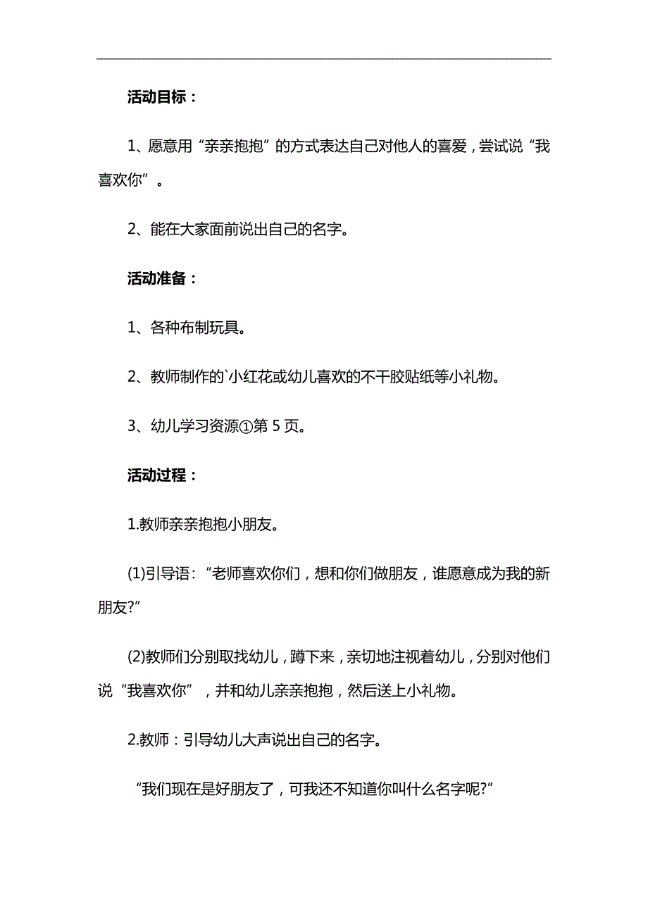 小班社会活动《亲亲抱抱真快乐》PPT课件教案参考教案.docx_第1页