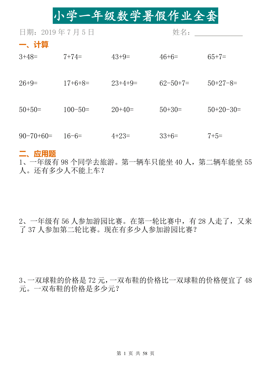 一年级暑假作业.doc_第1页
