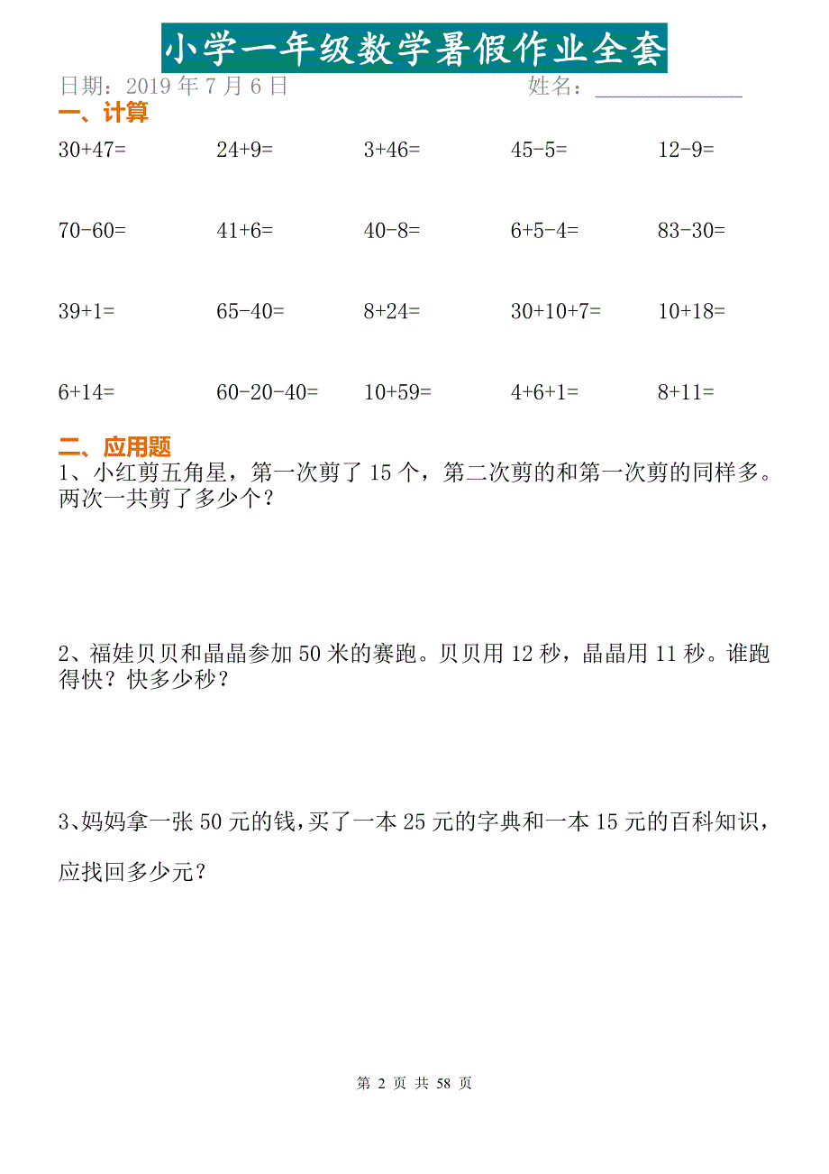 一年级暑假作业.doc_第2页