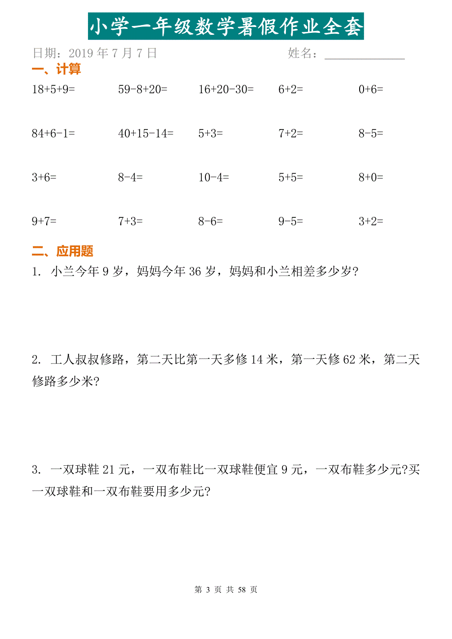 一年级暑假作业.doc_第3页