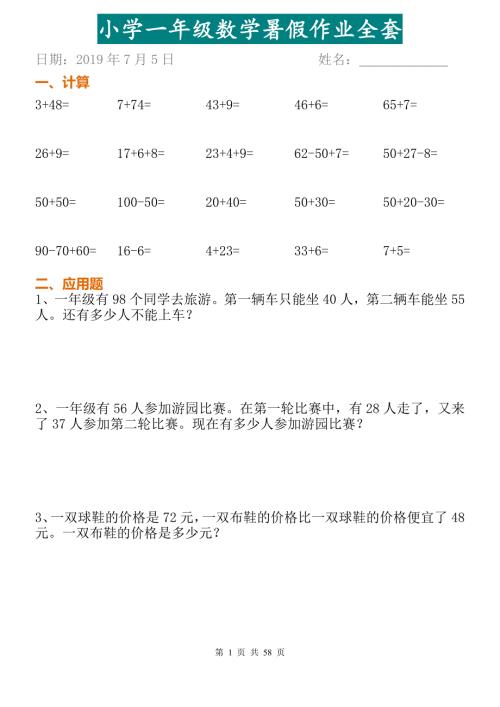 一年级暑假作业.doc