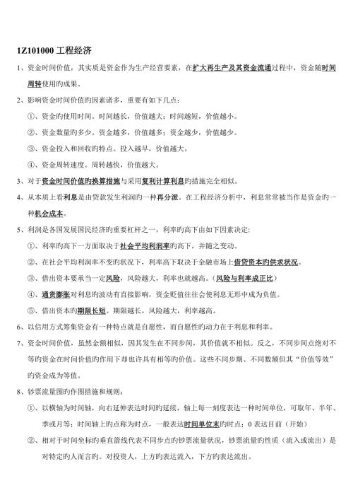 2022一级建造师经济重点全总结看完可保80分.doc
