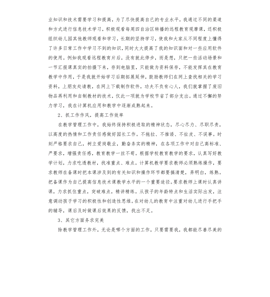 X园长民主生活会上发言稿.docx_第2页