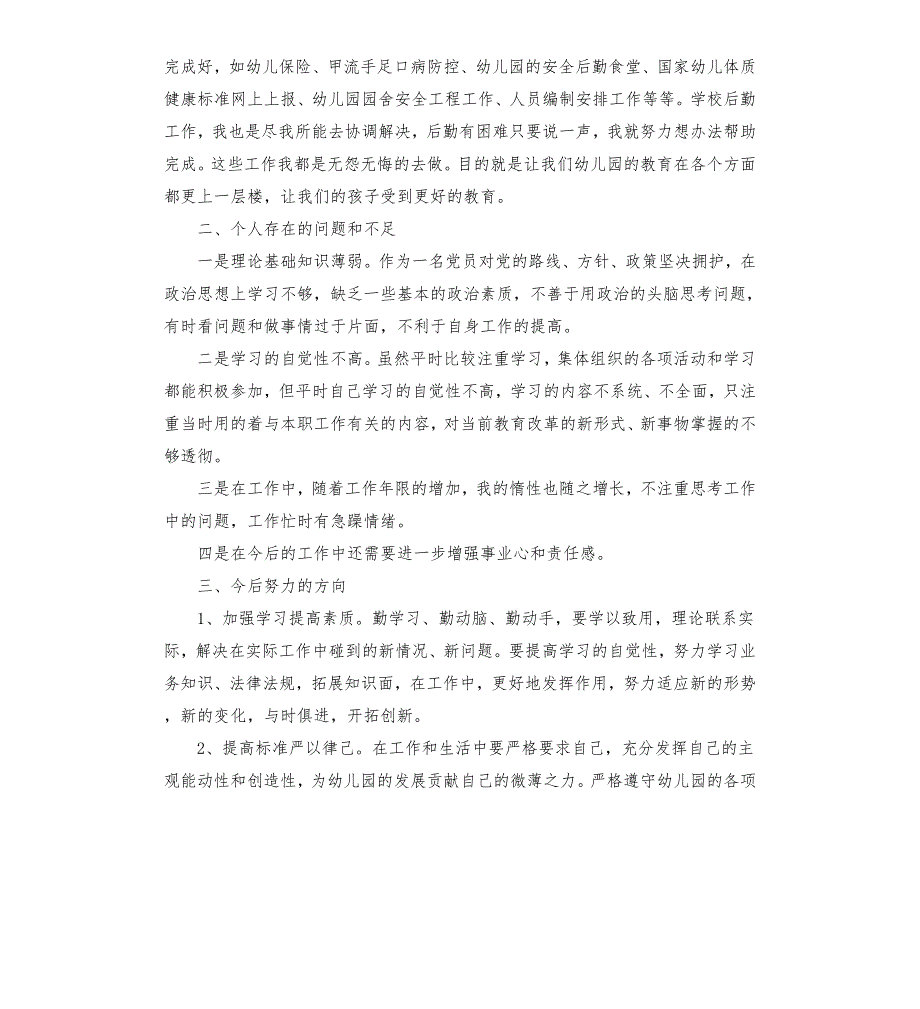 X园长民主生活会上发言稿.docx_第3页