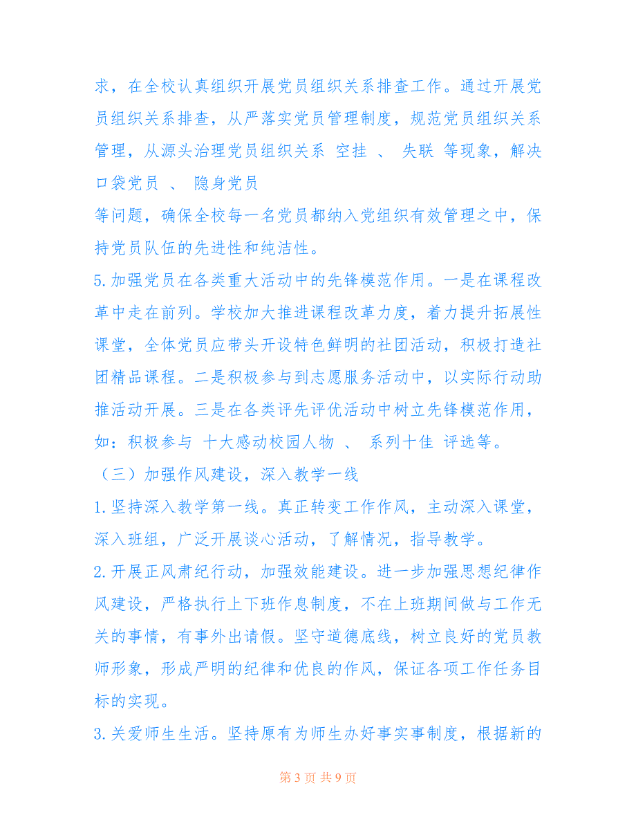 2022年学校党支部下半年工作计划.doc_第3页