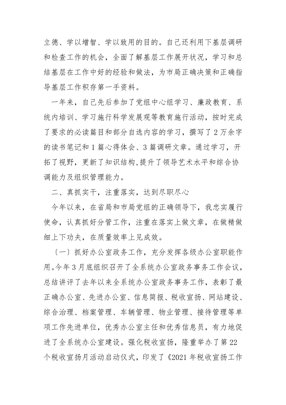 2021年地税局分管办公室副局长述职述廉报告.doc_第2页