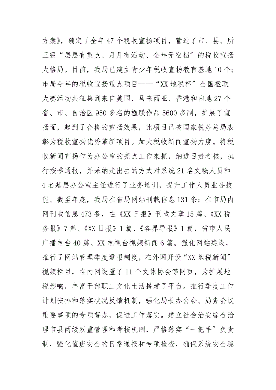 2021年地税局分管办公室副局长述职述廉报告.doc_第3页