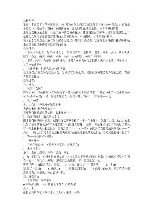 幼儿园故事《女娲补天》FLASH课件动画教案参考教案.docx