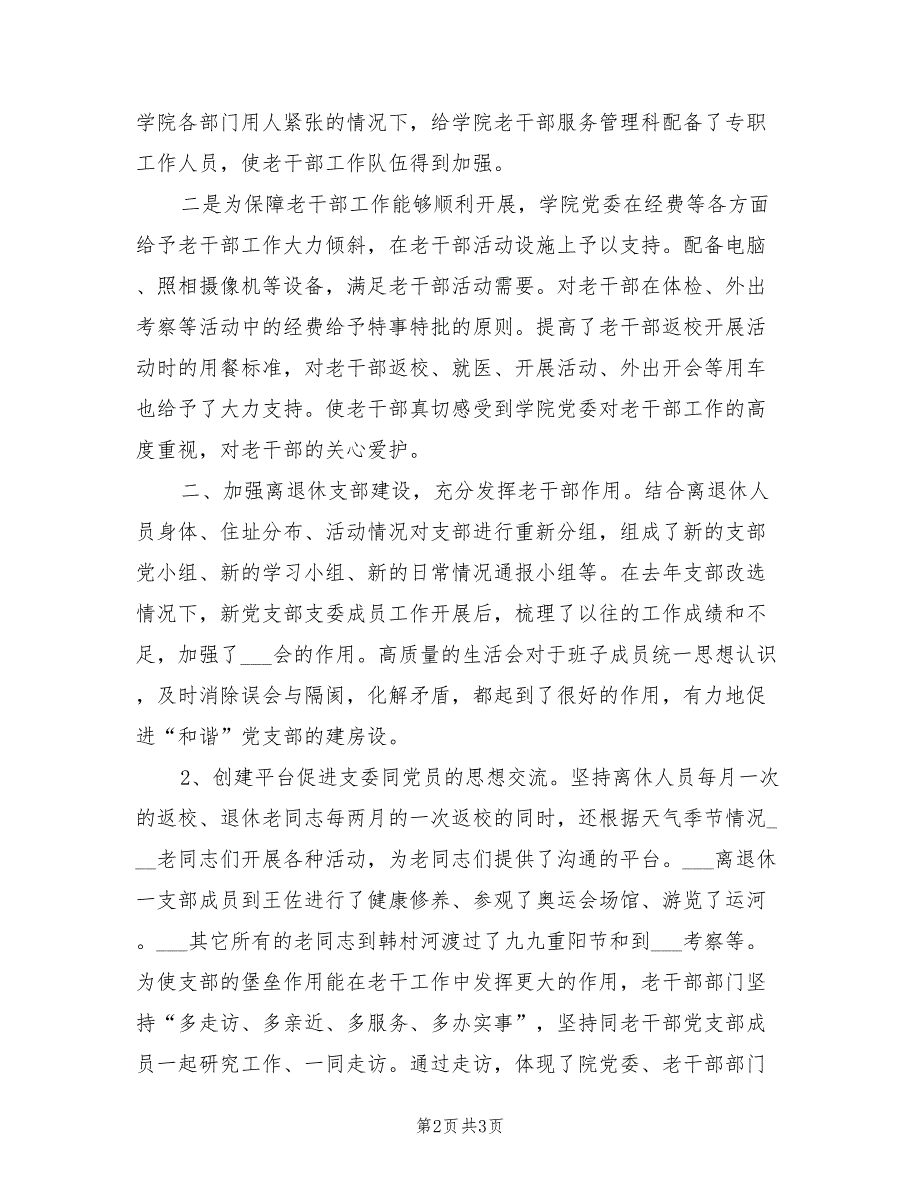 2021老干部工作总结暨2021年工作计划.doc_第2页