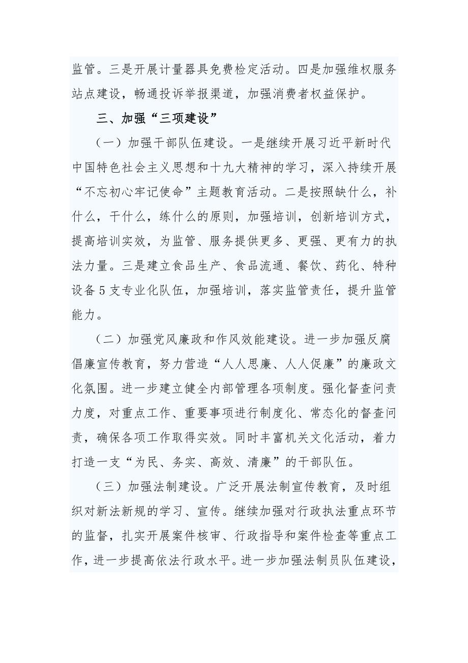XX县市场监管局工作计划.doc_第2页