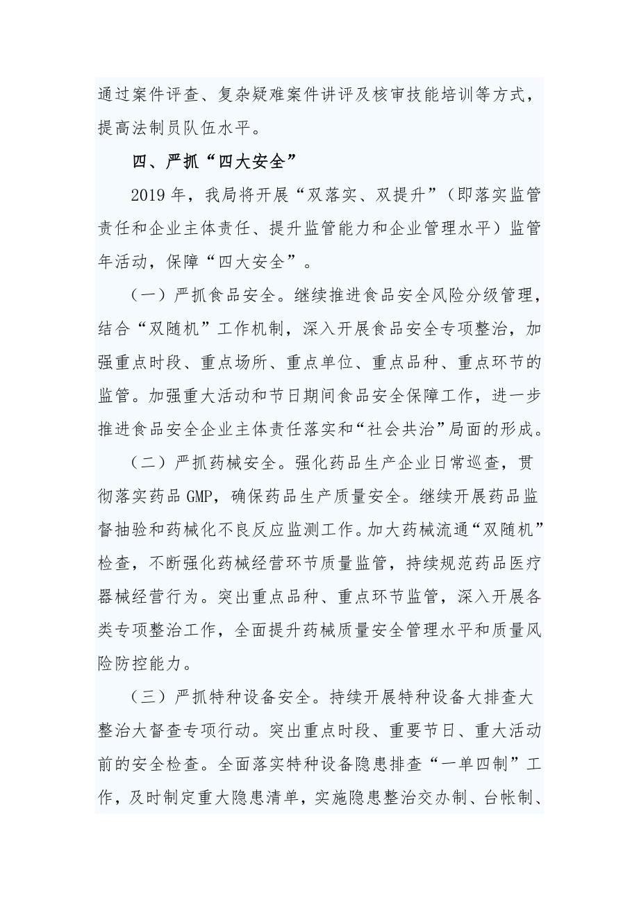 XX县市场监管局工作计划.doc_第3页