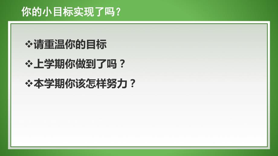 三年级开学第一课.ppt_第2页