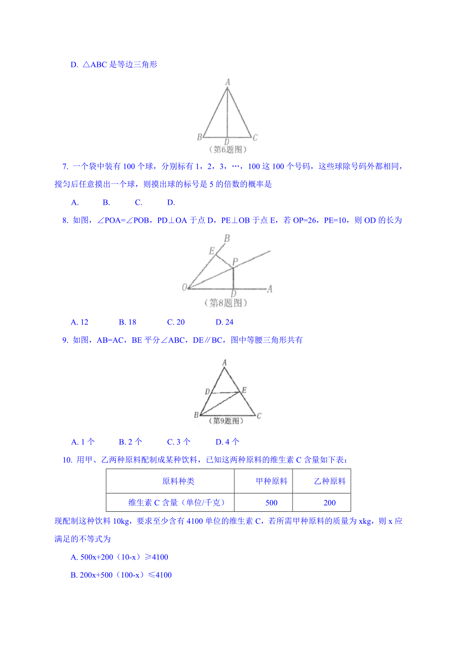 七年级五四制下学期期末考试数学试卷.doc_第2页