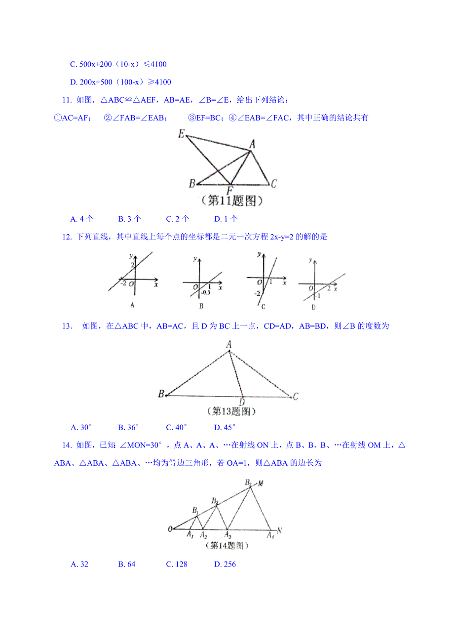 七年级五四制下学期期末考试数学试卷.doc_第3页