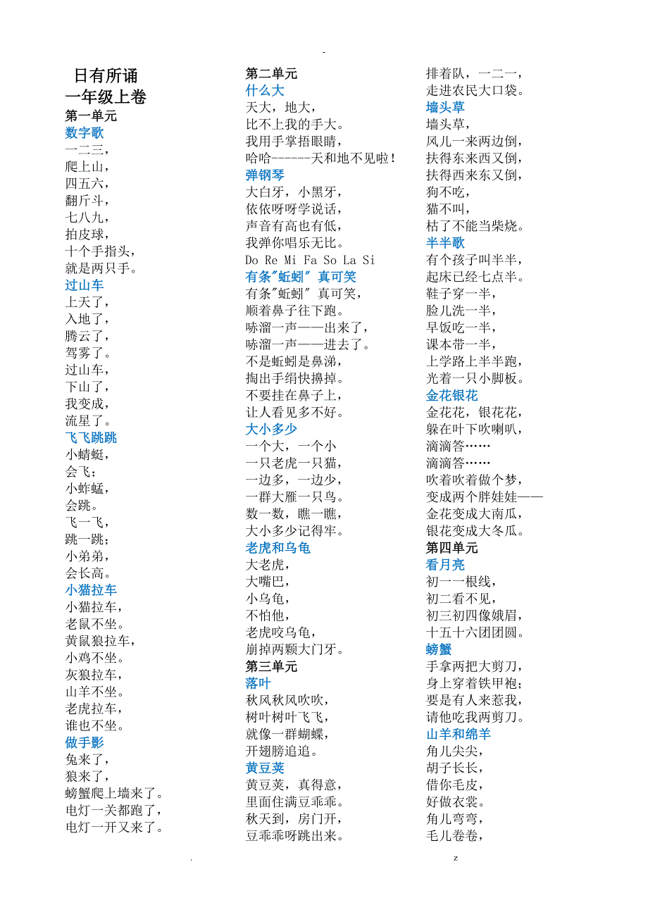 一年级上卷日有所诵文本.doc_第1页