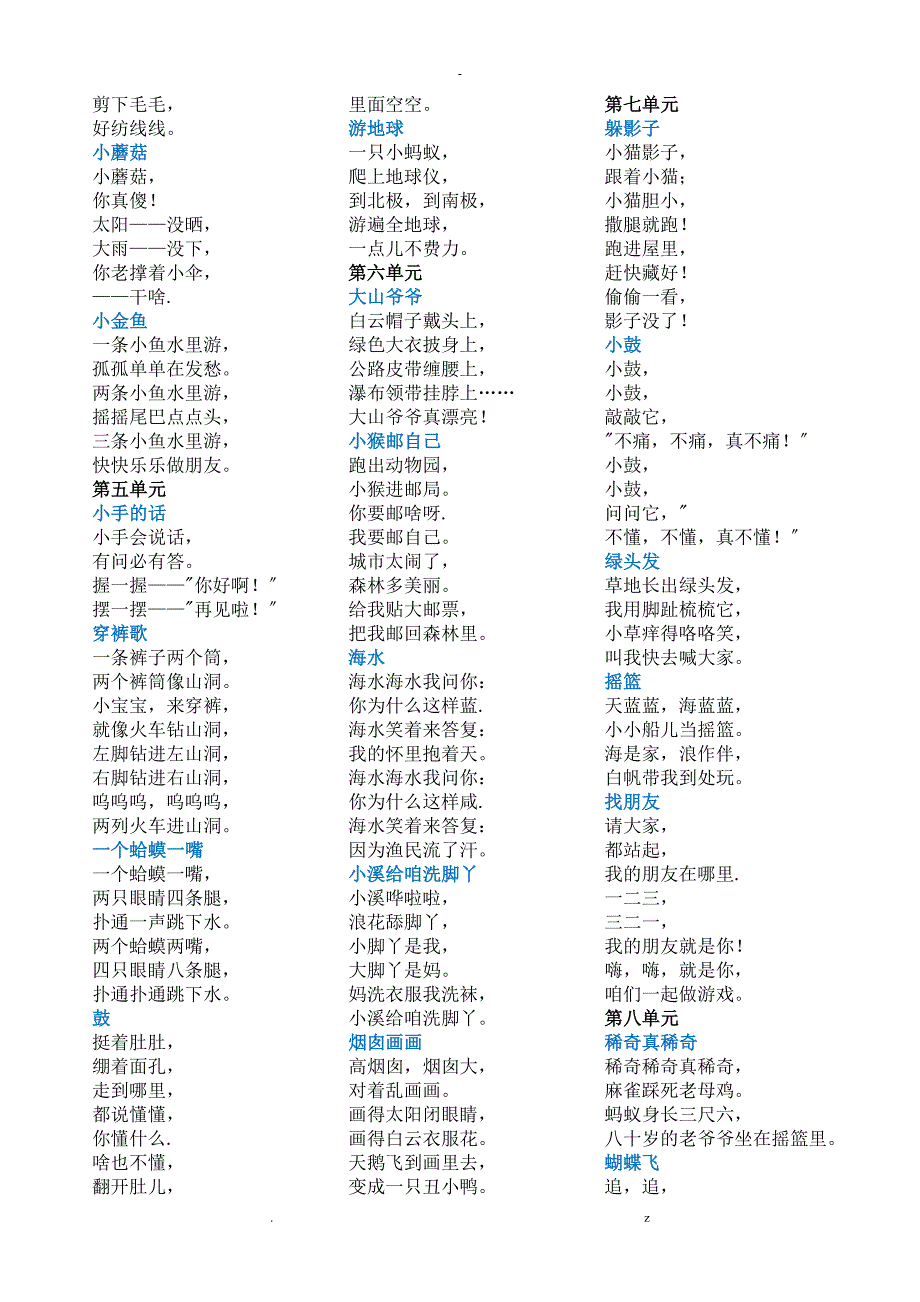 一年级上卷日有所诵文本.doc_第2页