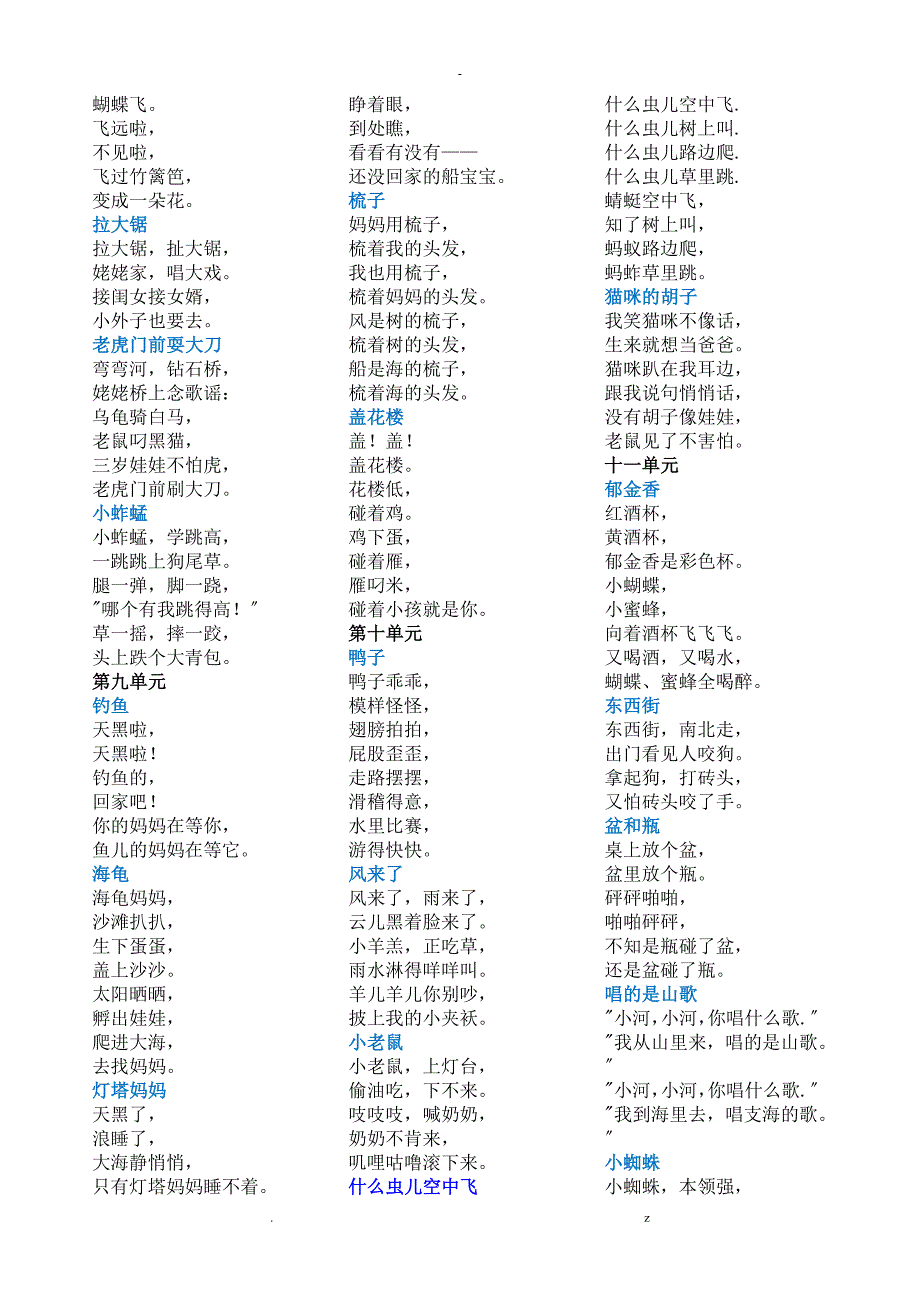 一年级上卷日有所诵文本.doc_第3页