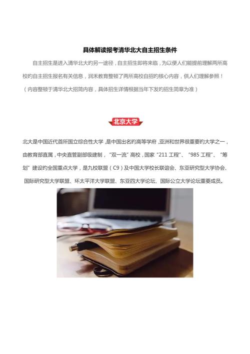 2022详细解读报考清华北大自主招生条件.doc