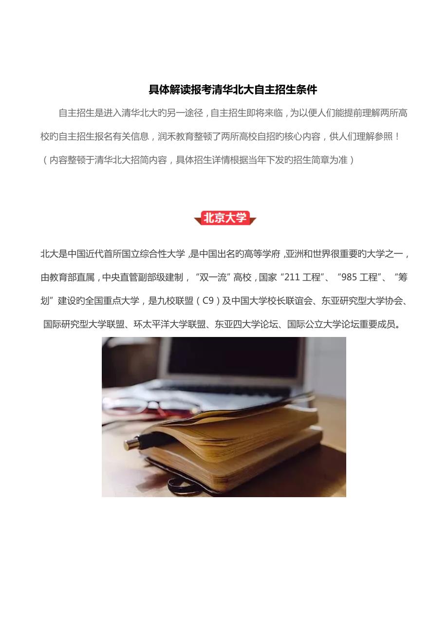 2022详细解读报考清华北大自主招生条件.doc_第1页