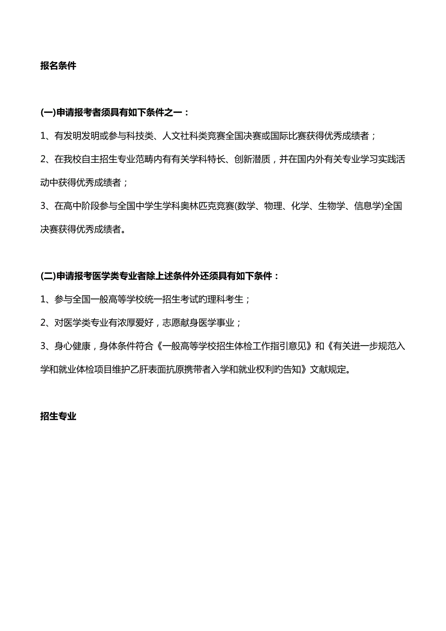 2022详细解读报考清华北大自主招生条件.doc_第2页