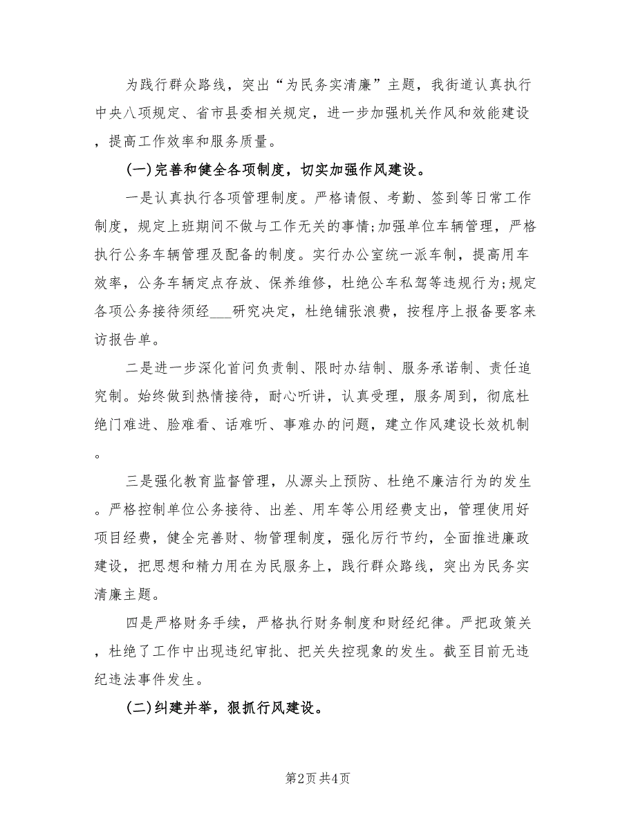 2021年党风廉政专项监督检查自查工作报告.doc_第2页