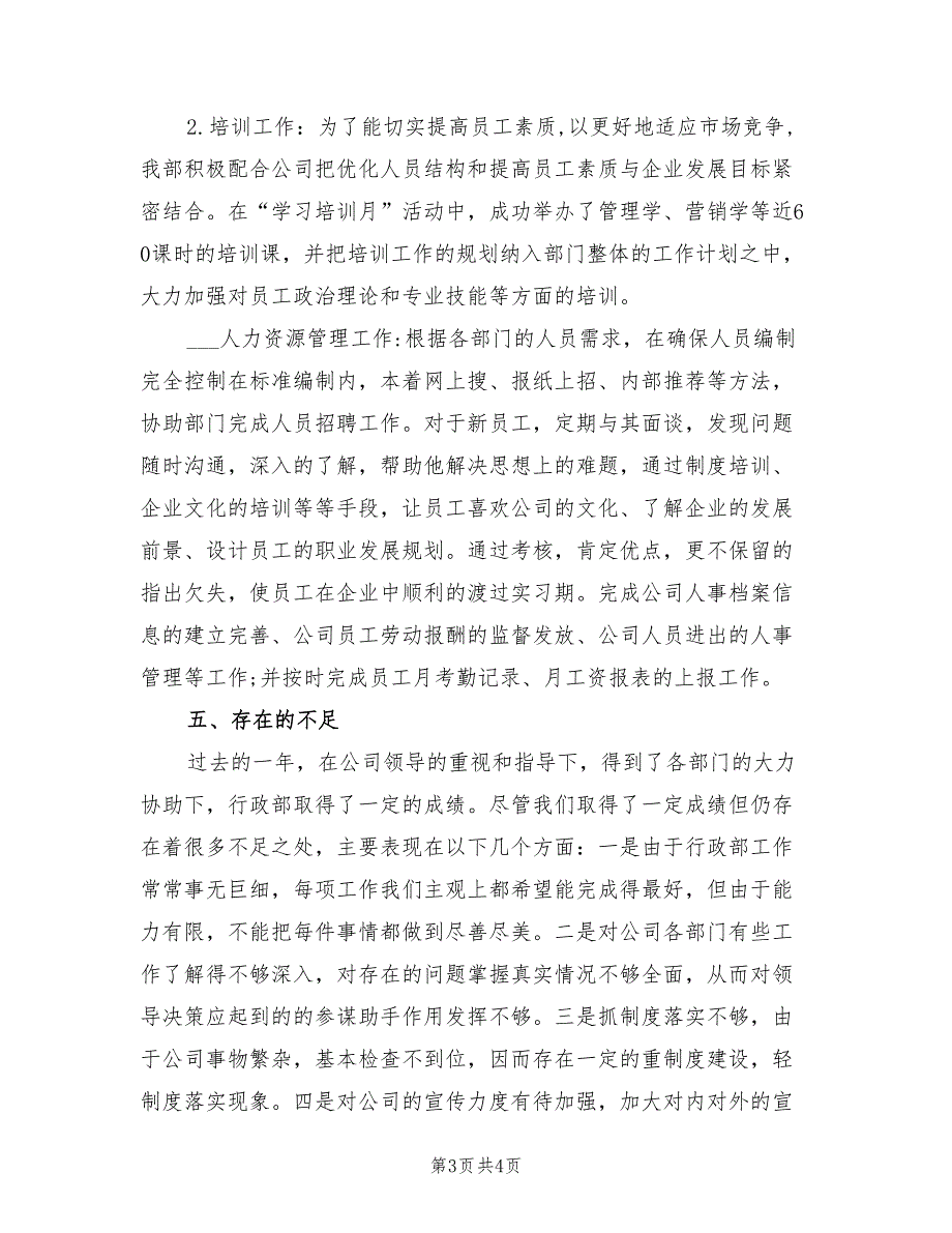 2022年行政专员个人工作总结.doc_第3页