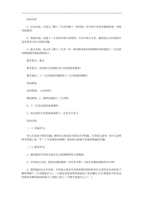 幼儿园《有趣的十二生肖》PPT课件教案参考教案.docx