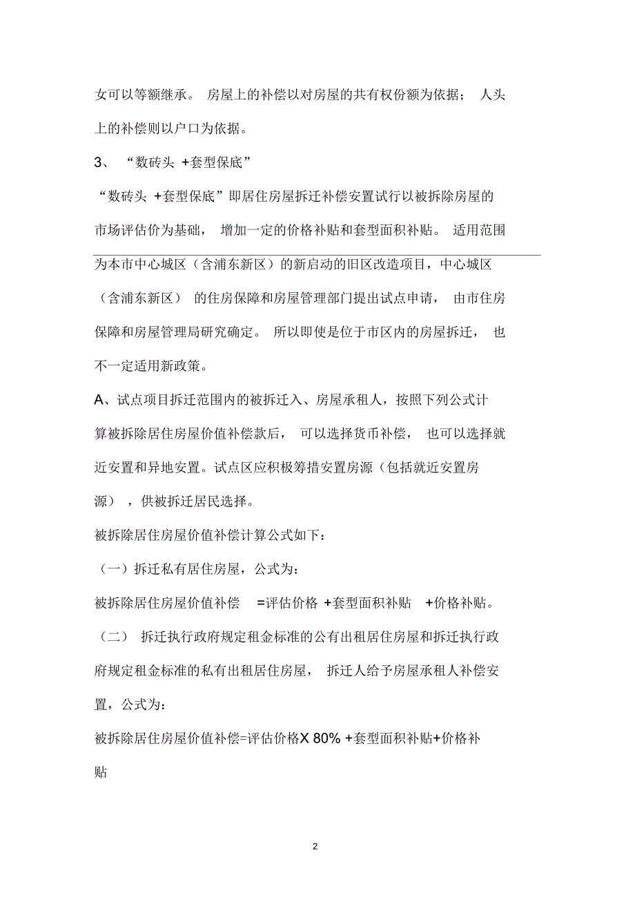 上海动迁政策详解.docx_第2页