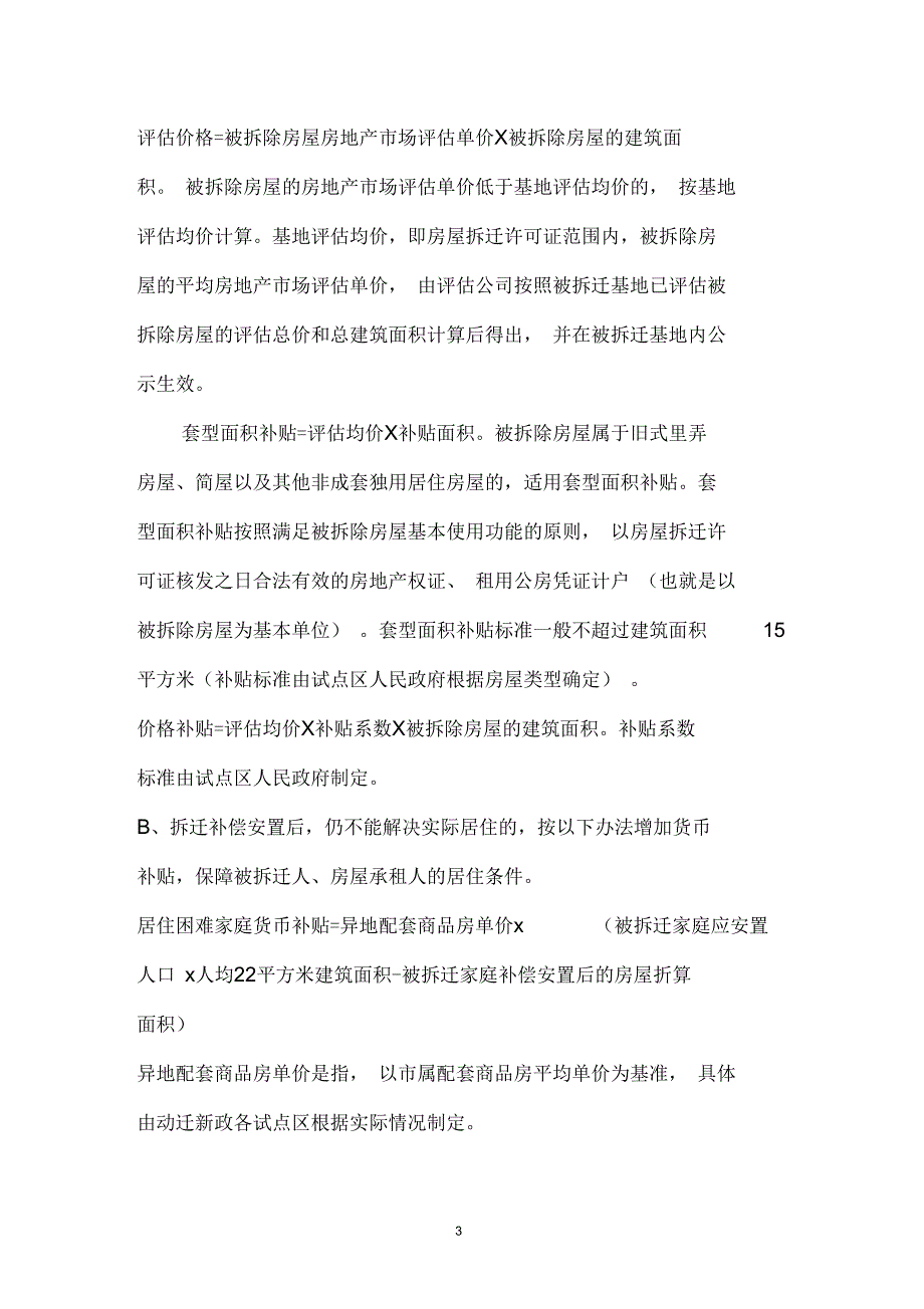 上海动迁政策详解.docx_第3页