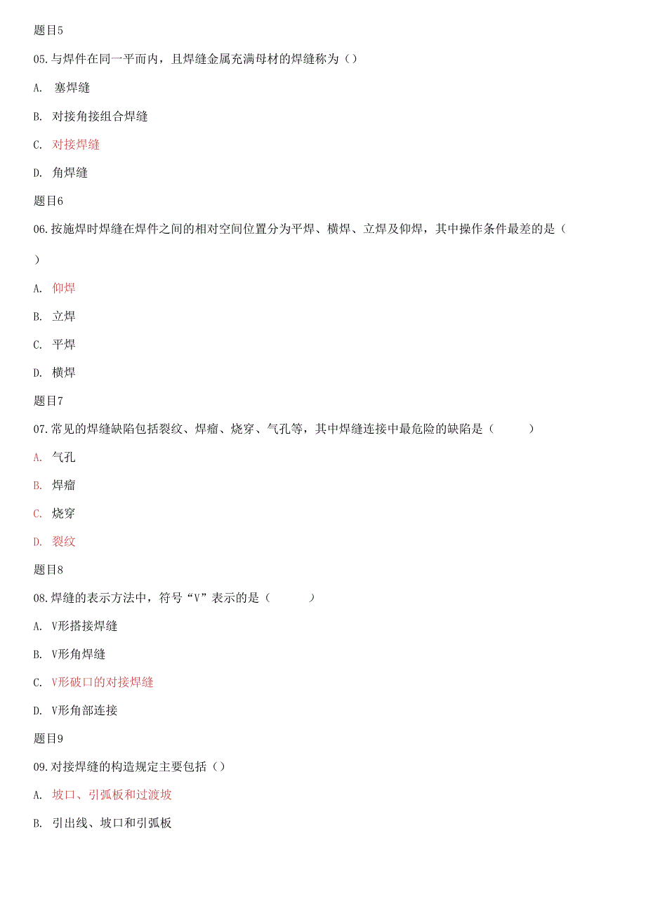 2021更新国家开放大学电大钢结构形考任务2试题及答案.docx_第2页