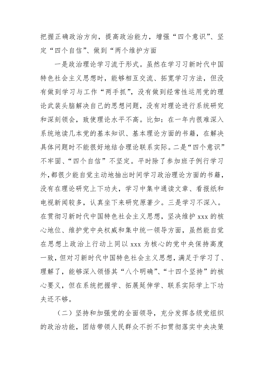 2021年民主生活会5个方面个人对照检查材料和某组织部部长领导六个方面民主生活会个人对照检查材料合编供参考.doc_第2页