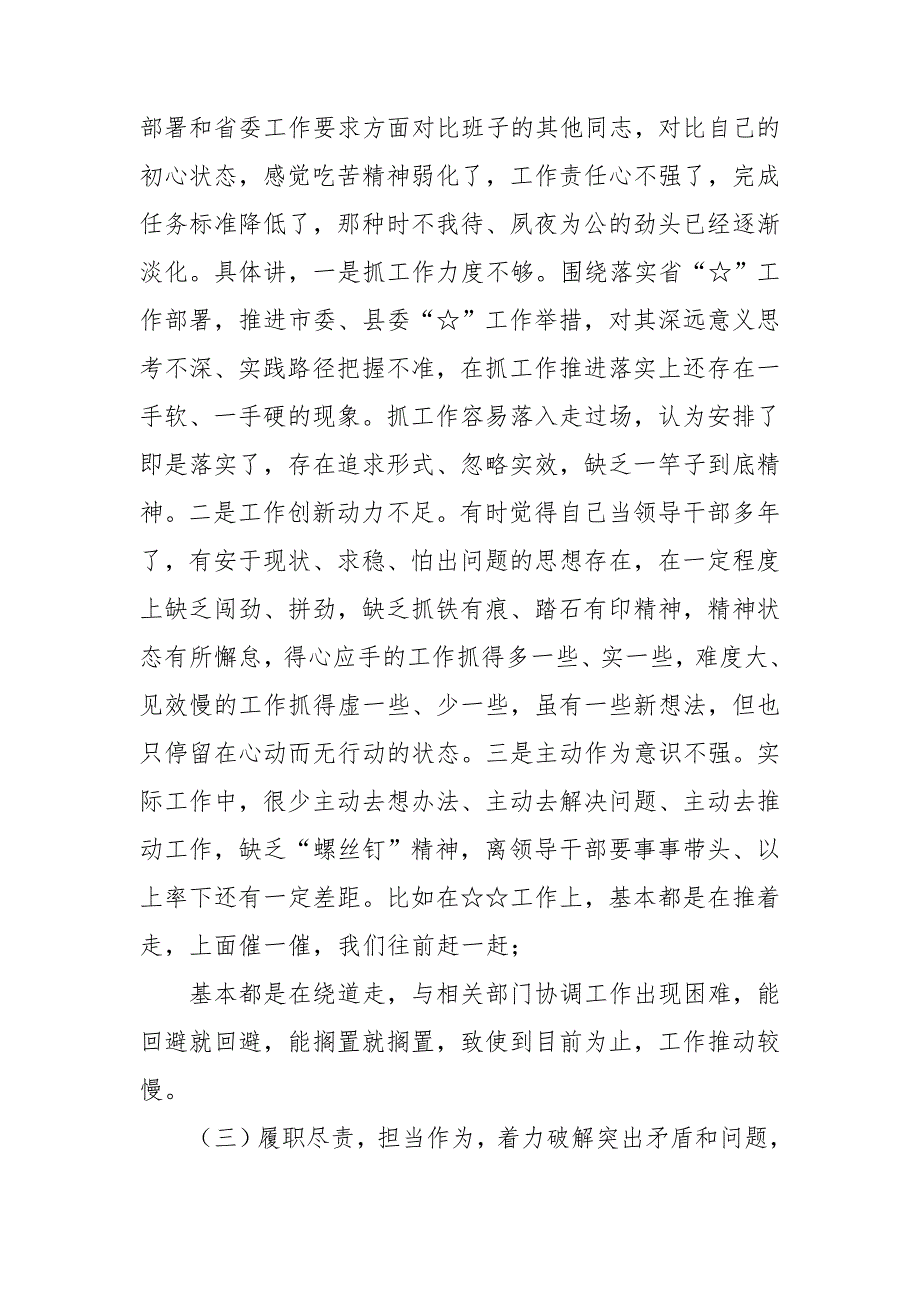 2021年民主生活会5个方面个人对照检查材料和某组织部部长领导六个方面民主生活会个人对照检查材料合编供参考.doc_第3页