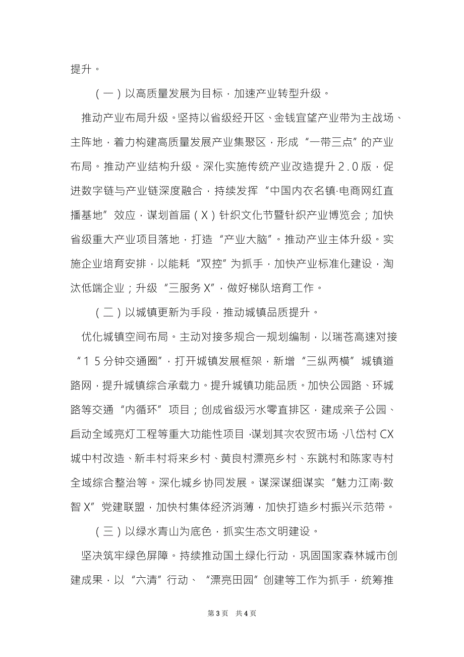 2022年镇委镇人民政府工作总结及2022年工作计划.doc_第3页