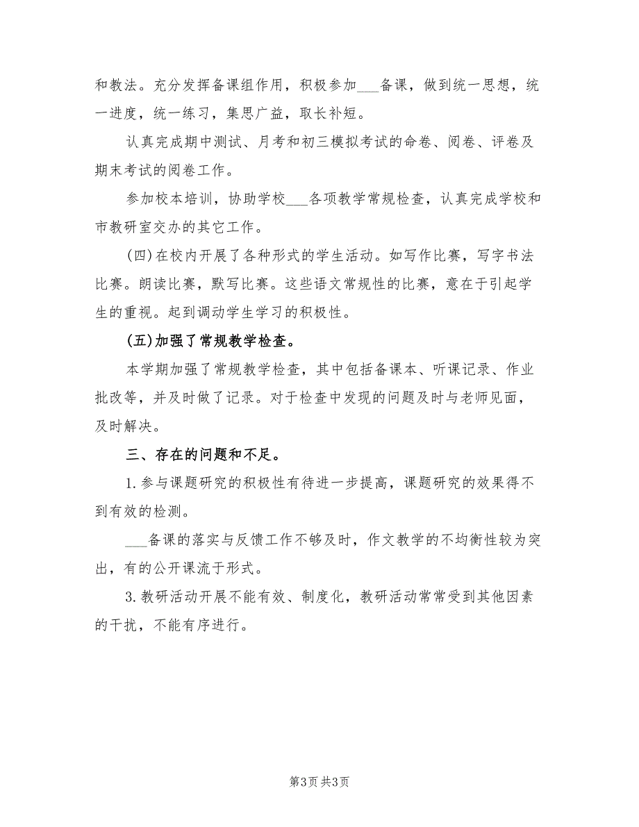2022年小学语文教师专业技术工作小结.doc_第3页
