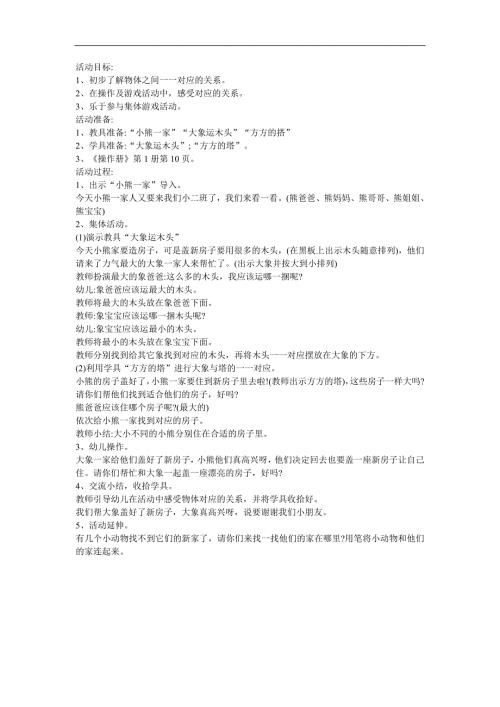 幼儿园小班数学《一一对应》FLASH课件动画教案参考教案.docx